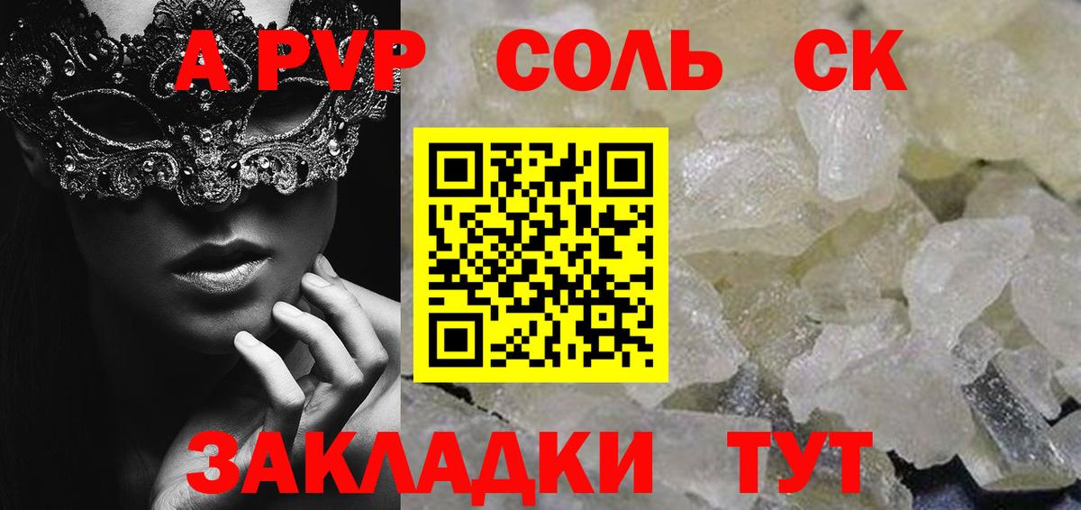 A-PVP VHQ  APVP кристаллы  Стерлитамак  Вход с VPN 