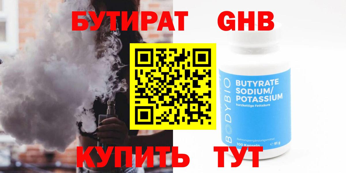 Бутират оксана Стерлитамак