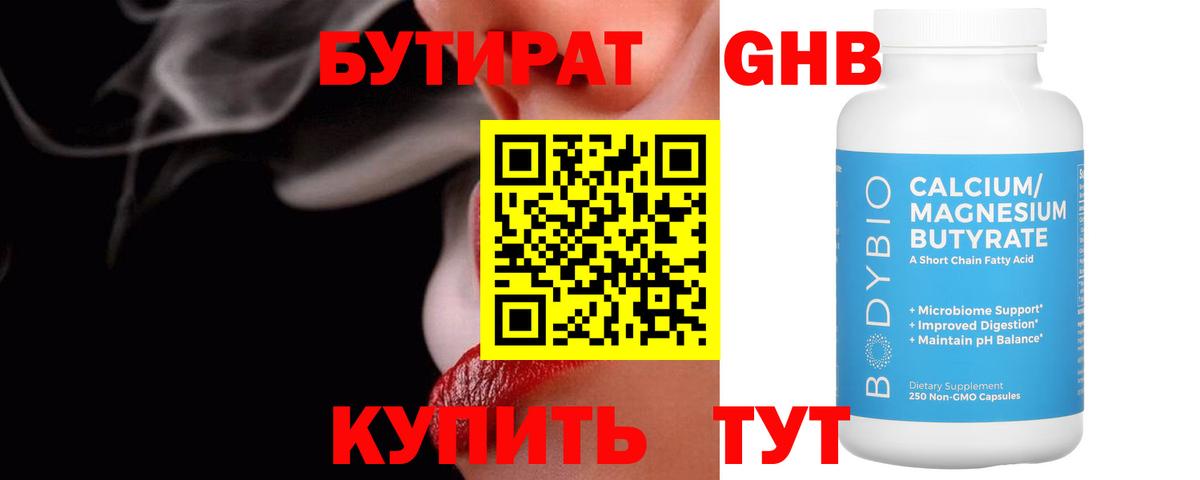 Стерлитамак  Бутират бутандиол  Вход с VPN 