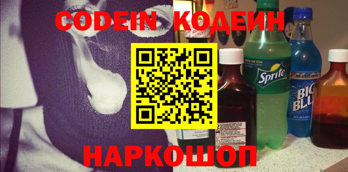 Стерлитамак  Codein напиток Lean (лин)  Кодеиновый сироп Lean напиток Lean (лин)  Вход с VPN 