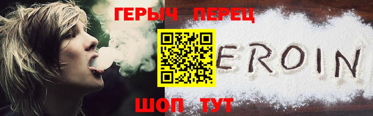 Героин герыч Стерлитамак