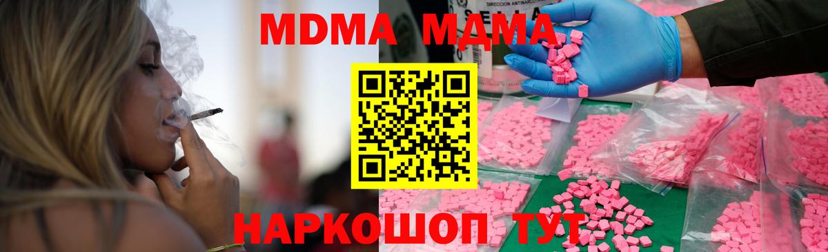 МДМА  MDMA молли  Стерлитамак  Вход с VPN  MDMA молли 
