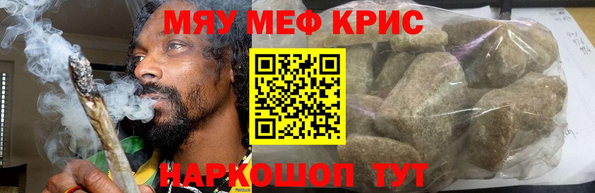 Мефедрон кристаллы Стерлитамак