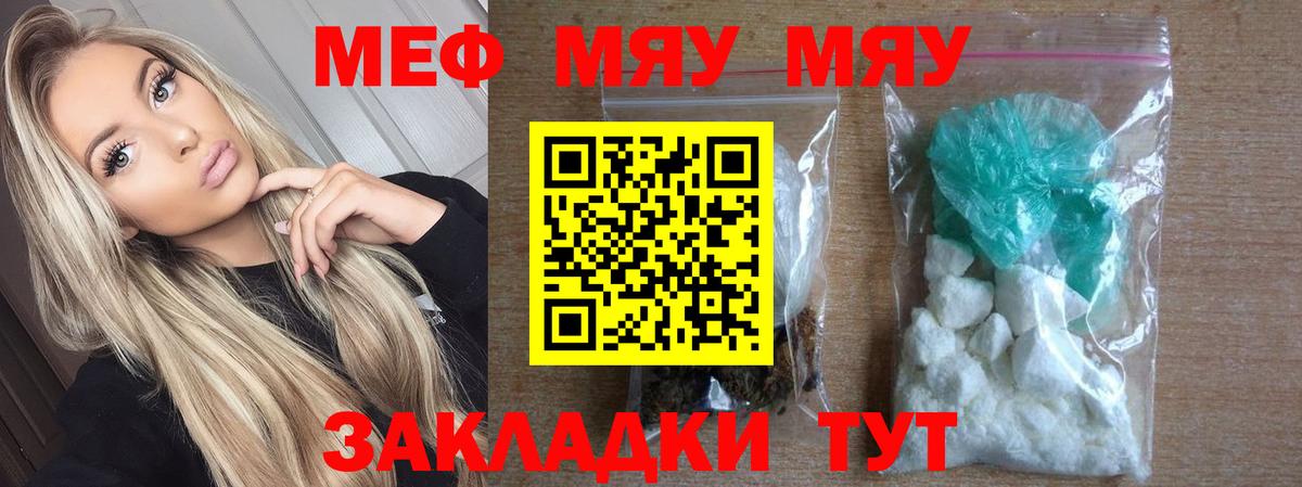 Стерлитамак  Мефедрон кристаллы  МЕФ 4 MMC  МЯУ-МЯУ  Вход с VPN 
