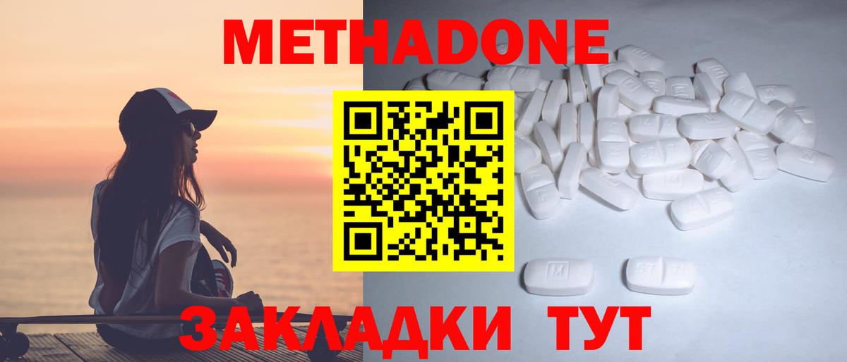 Метадон methadone  Вход с VPN  blacksprut ONION  Стерлитамак  Метадон кристалл 
