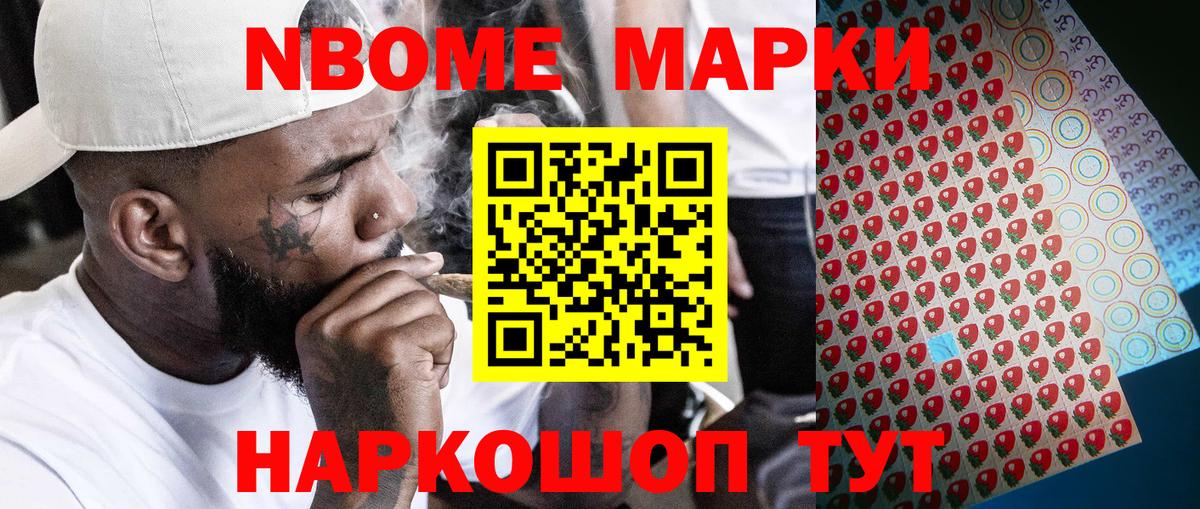 Марки N-bome 1500мкг  Марки N-bome 1500мкг  Стерлитамак  Вход с VPN 